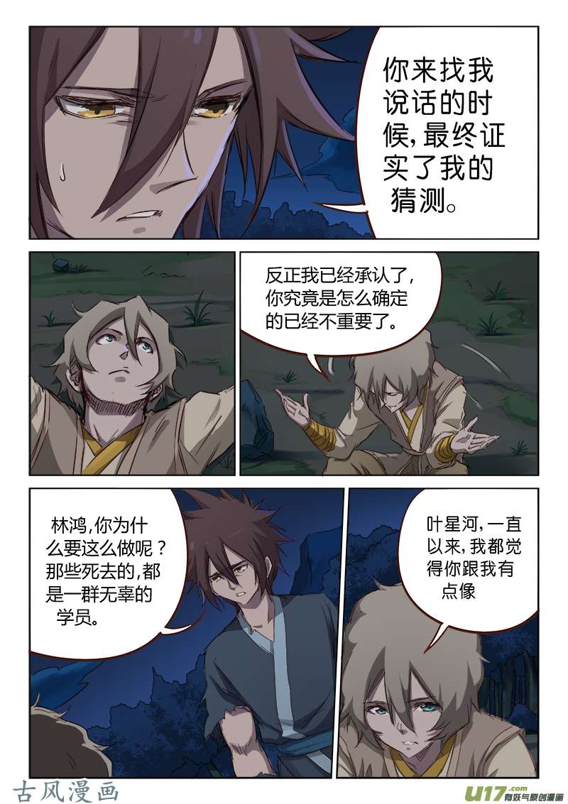 星武神诀第六十二话