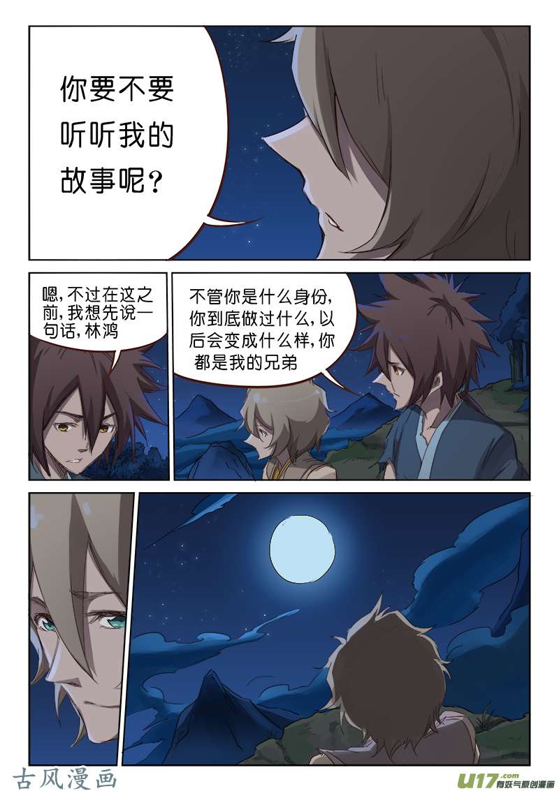 星武神诀第六十二话