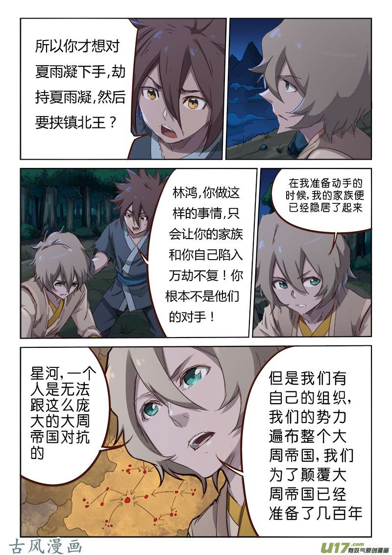 星武神诀第六十三话