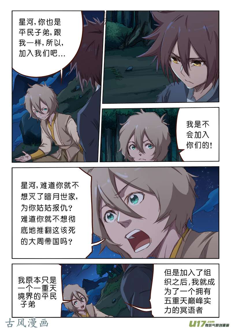 星武神诀第六十三话