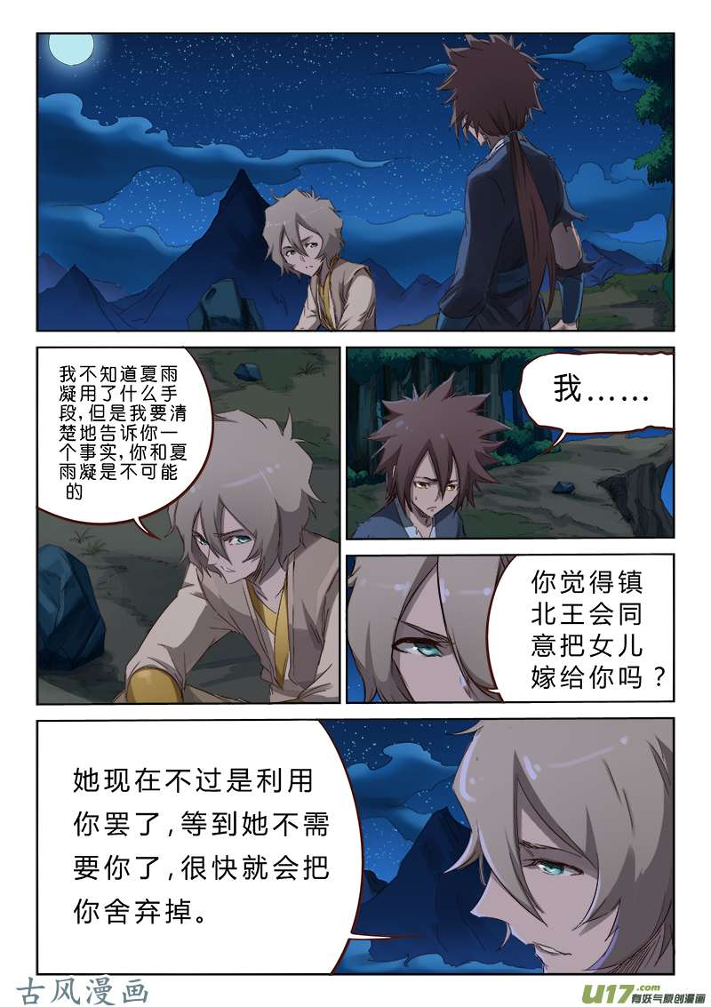 星武神诀第六十四话