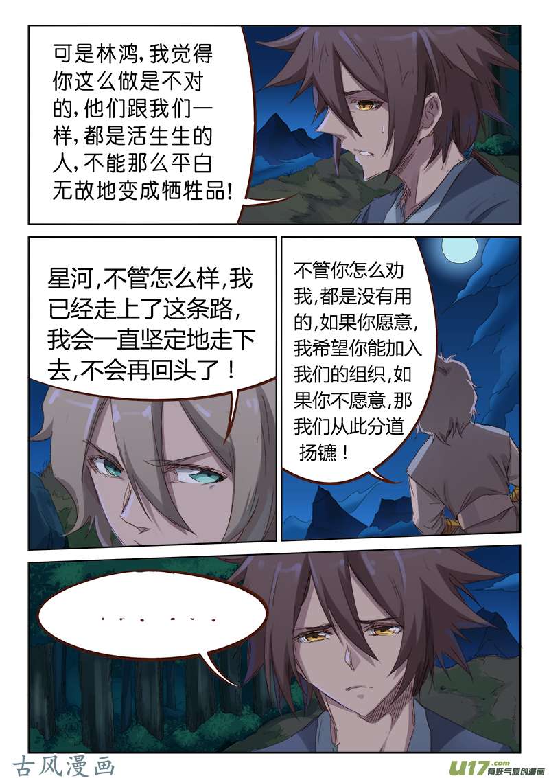 星武神诀第六十四话