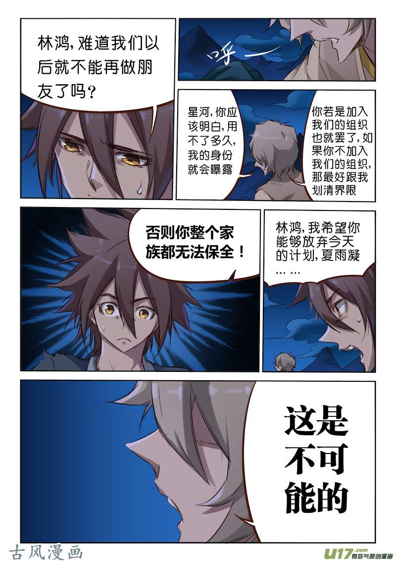 星武神诀第六十四话