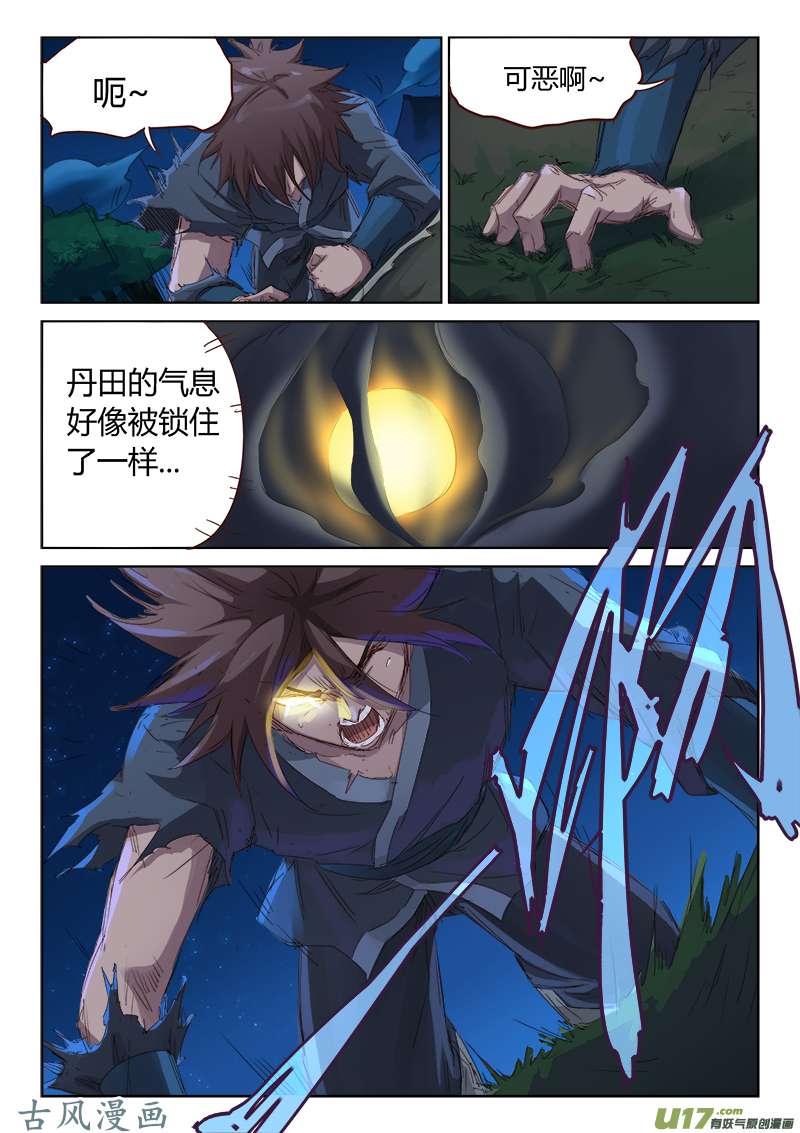 星武神诀第六十四话