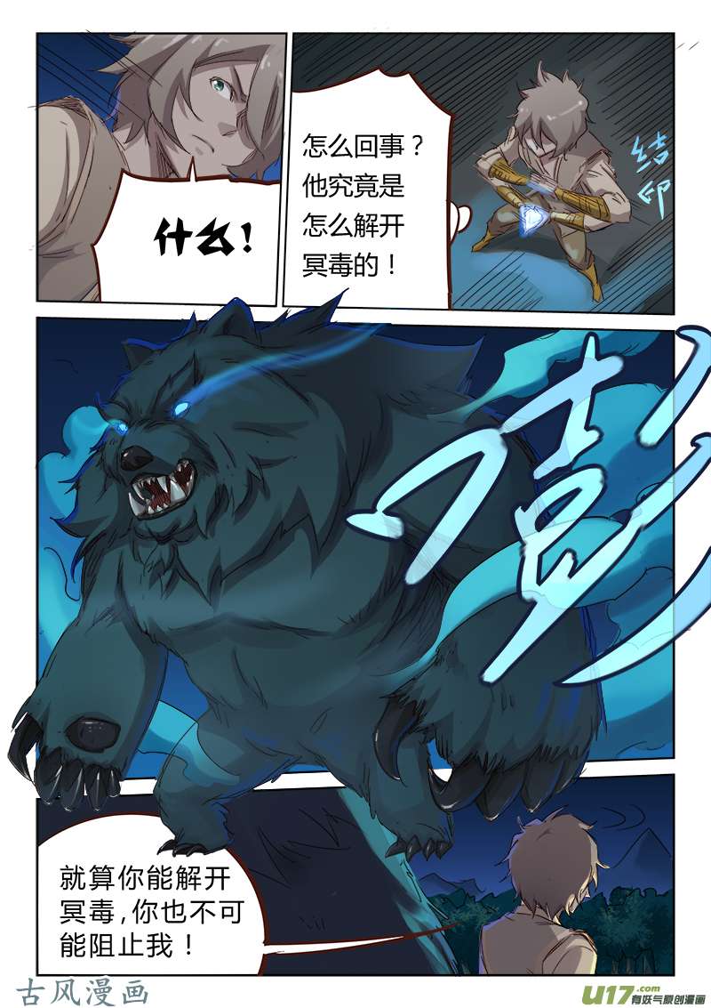 星武神诀第六十五话