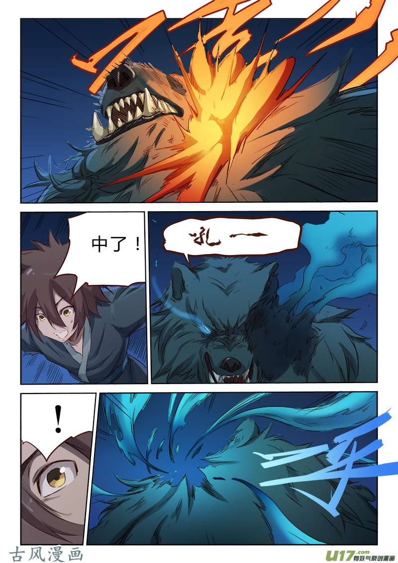 星武神诀第六十五话
