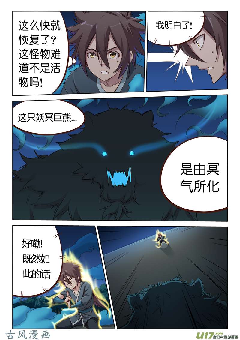 星武神诀第六十五话