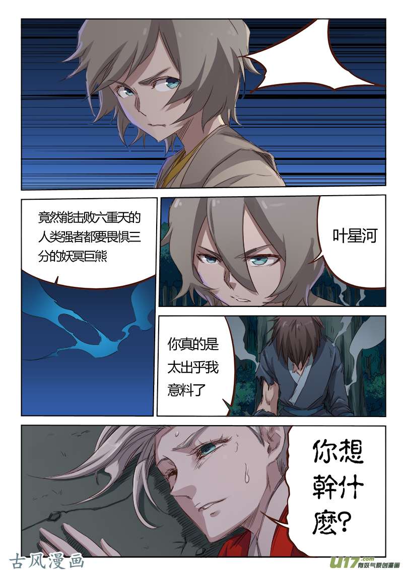 星武神诀第六十六话