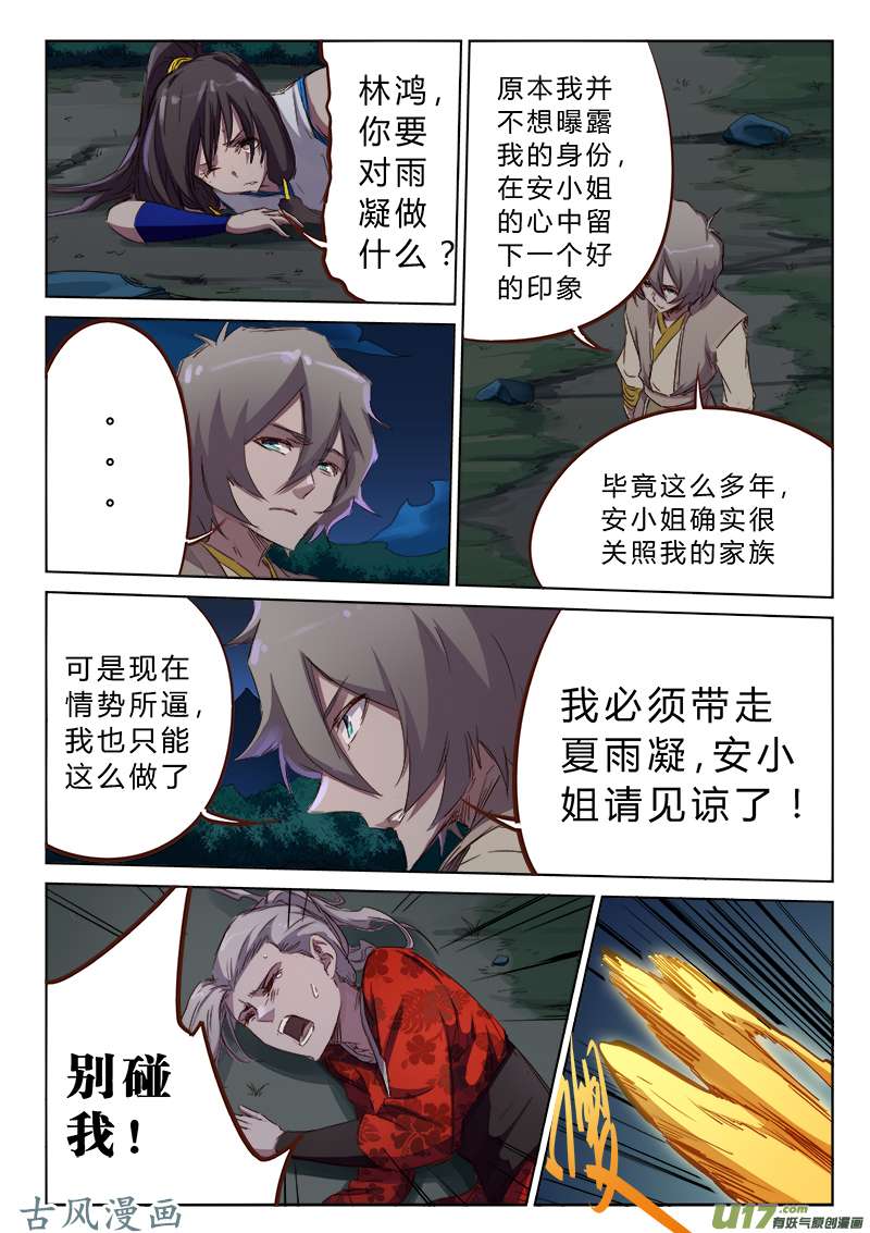 星武神诀第六十六话