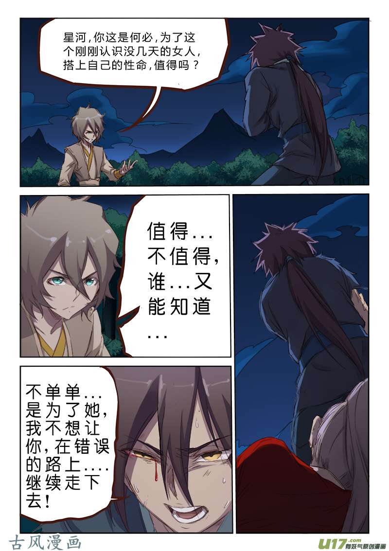 星武神诀第六十六话