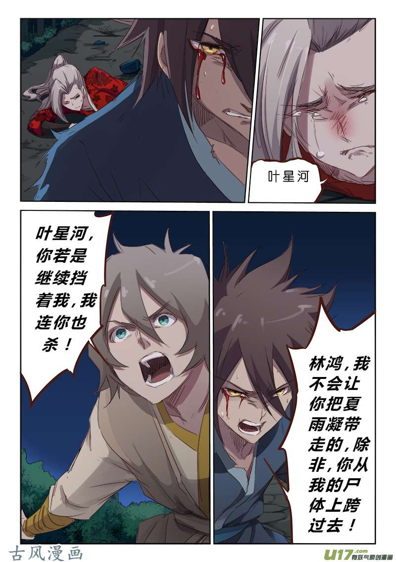 星武神诀第六十六话