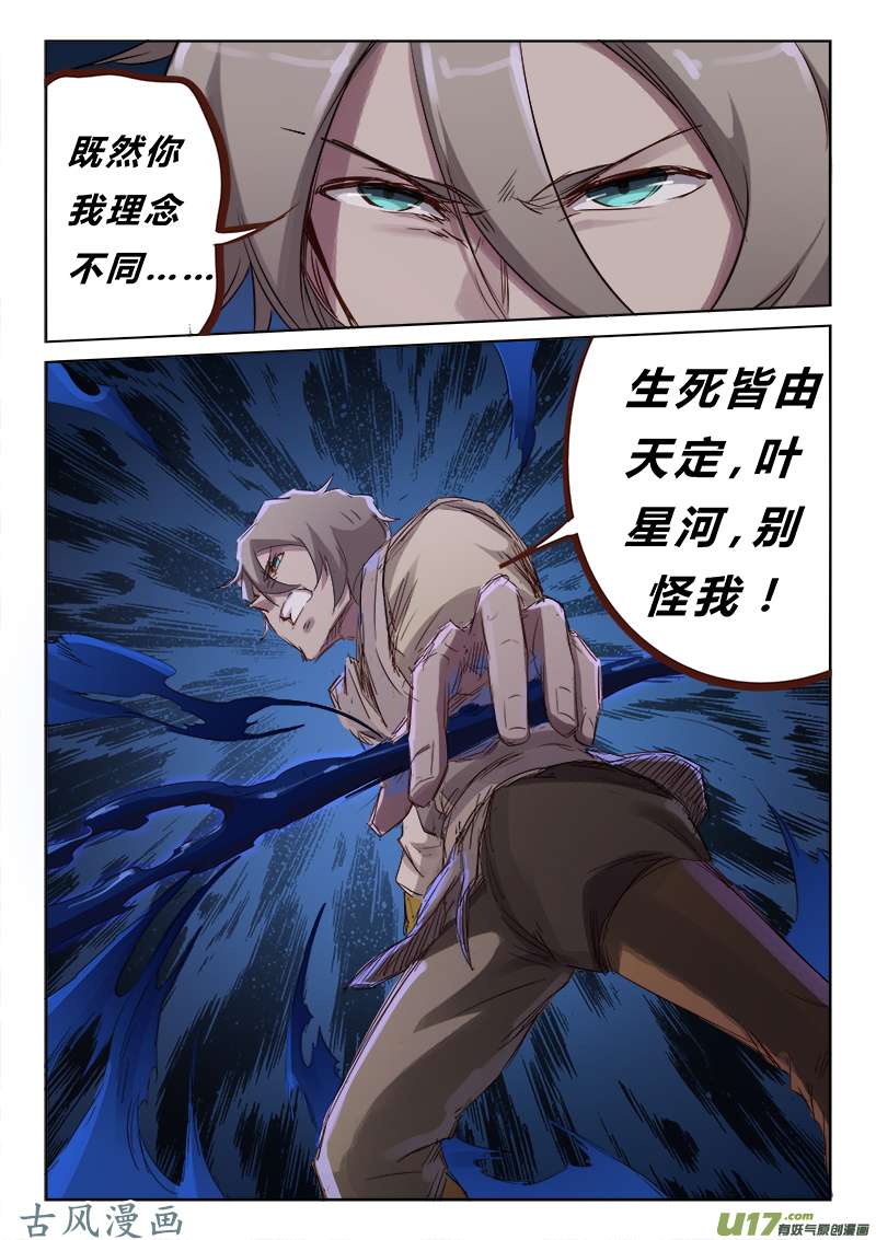 星武神诀第六十六话
