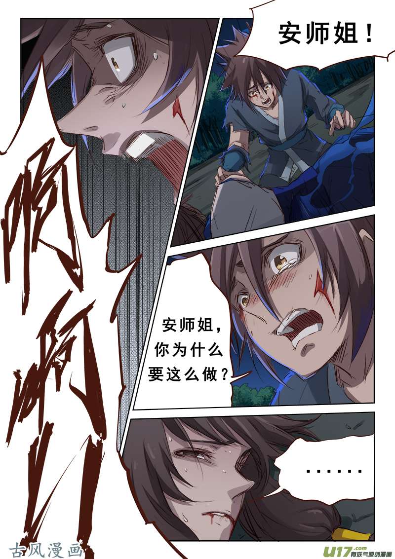星武神诀第六十七话