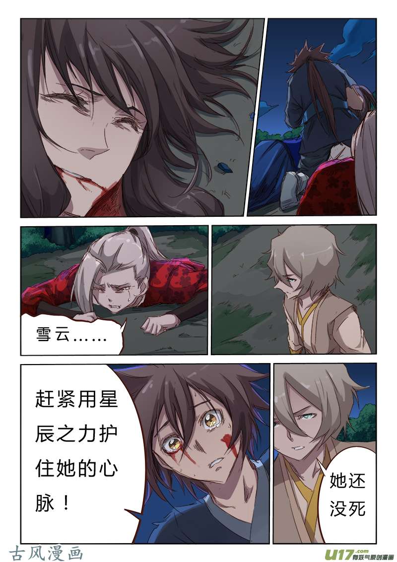 星武神诀第六十七话