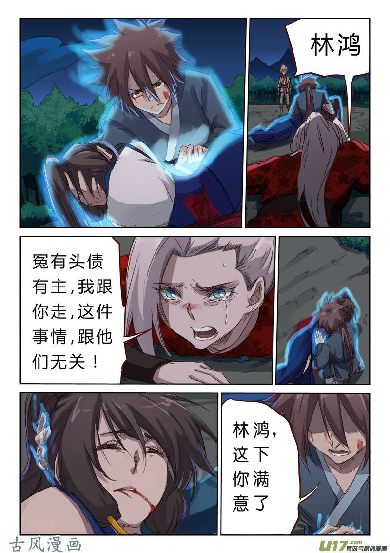 星武神诀第六十七话