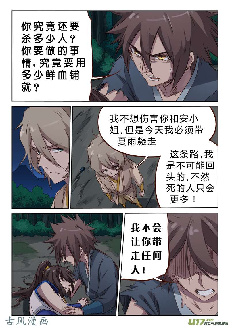 星武神诀第六十七话