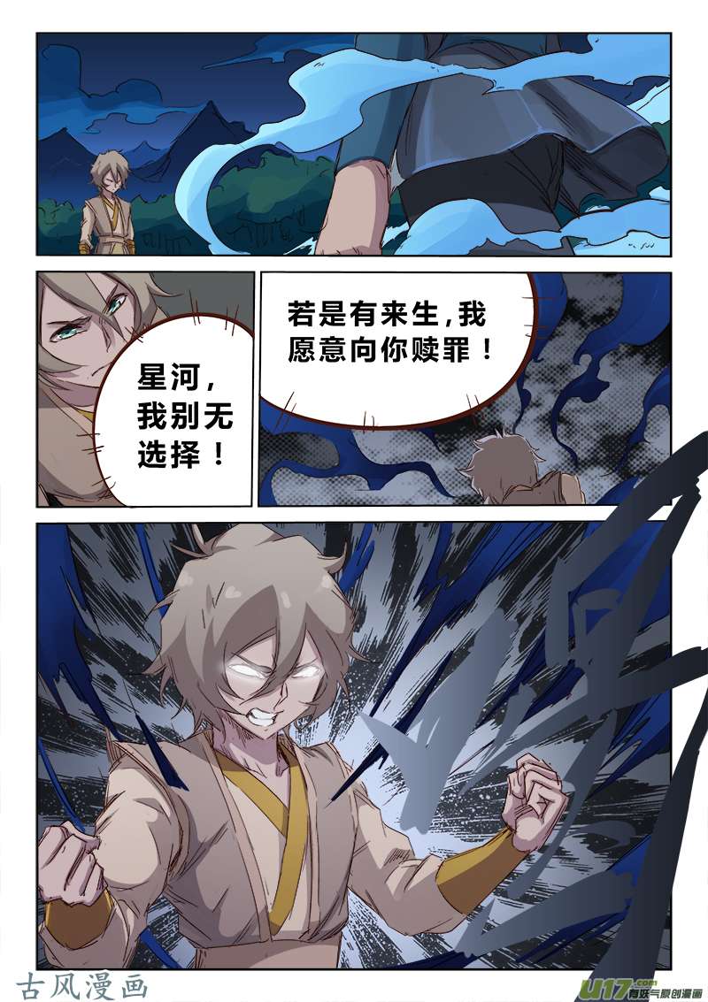 星武神诀第六十七话