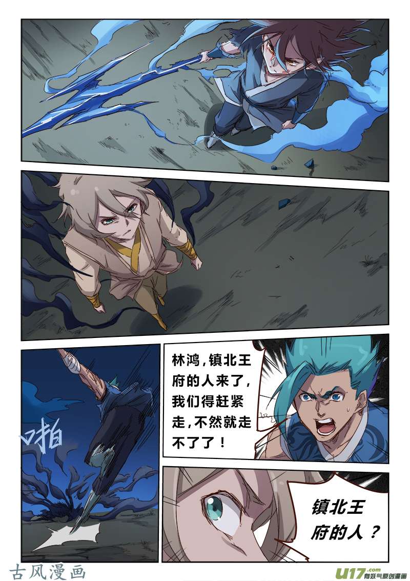 星武神诀第六十八话