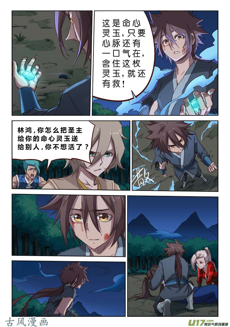 星武神诀第六十八话