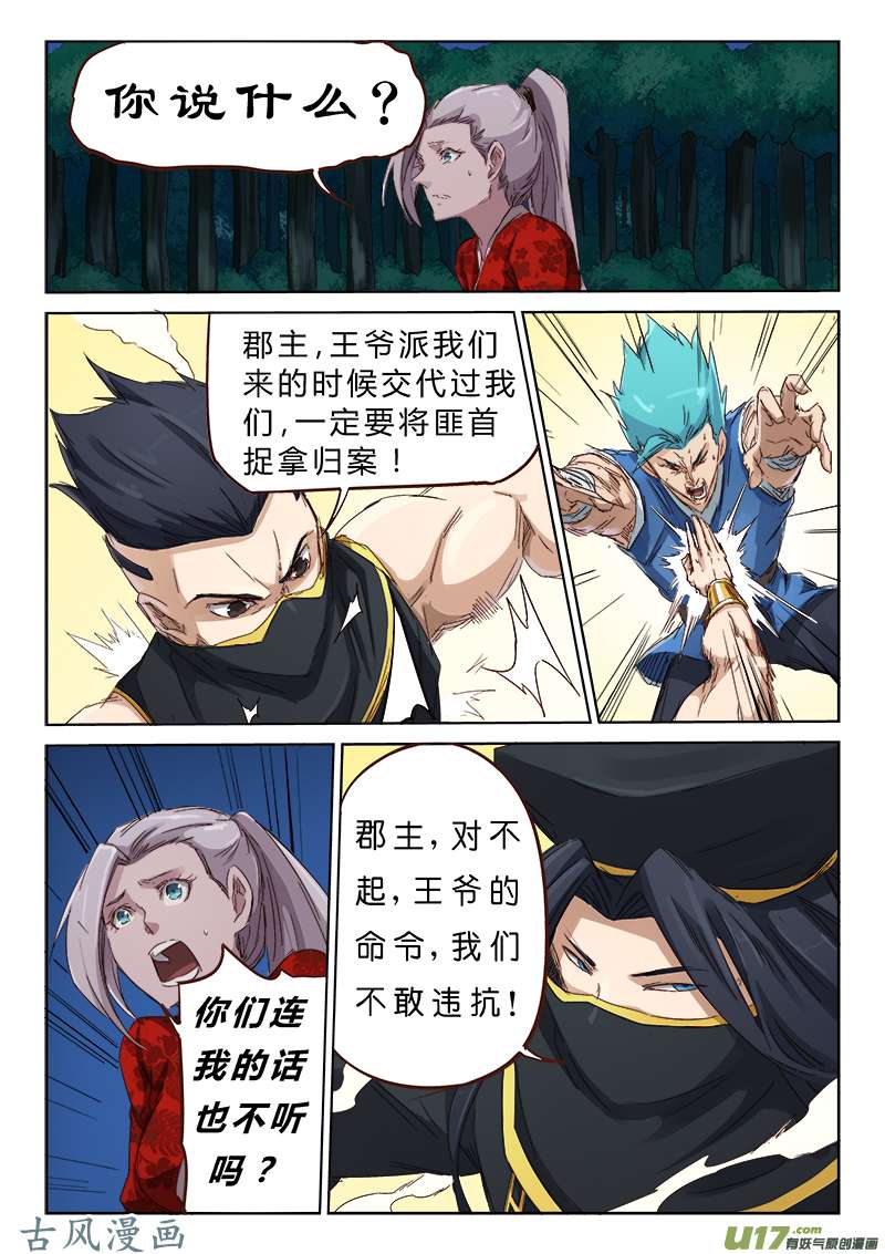 星武神诀第六十九话