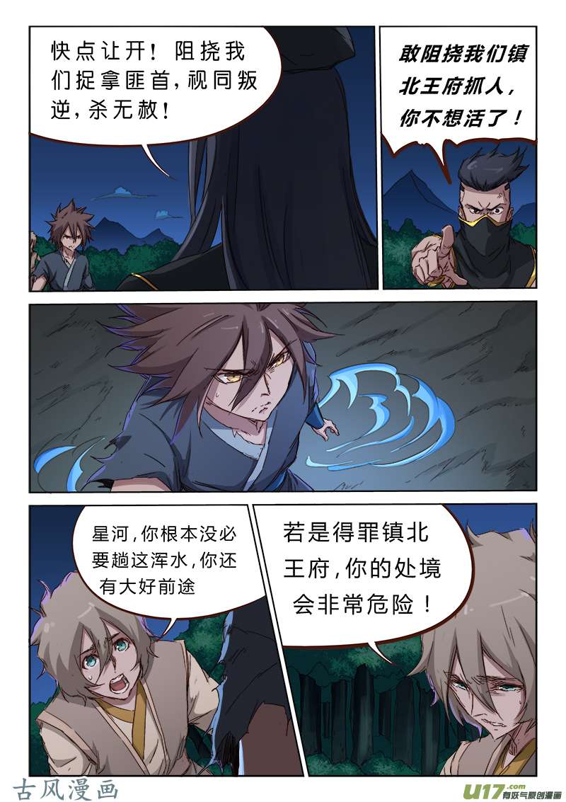 星武神诀第六十九话