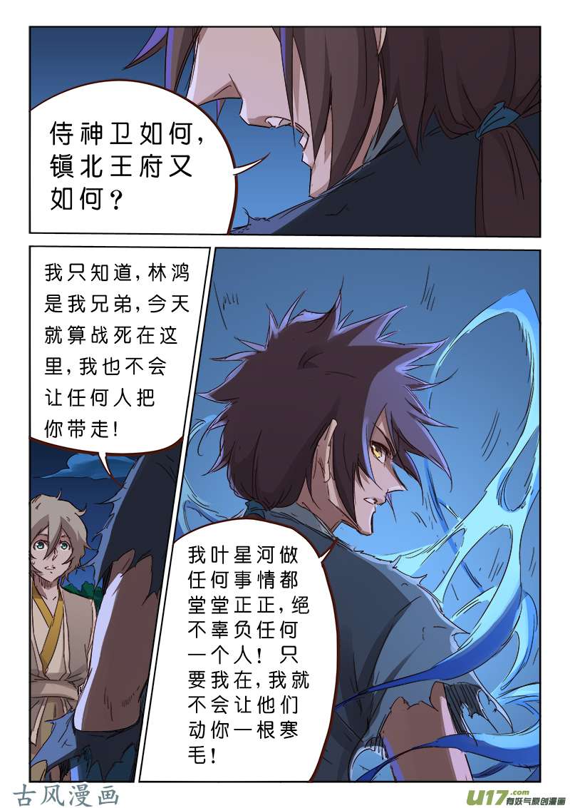 星武神诀第六十九话