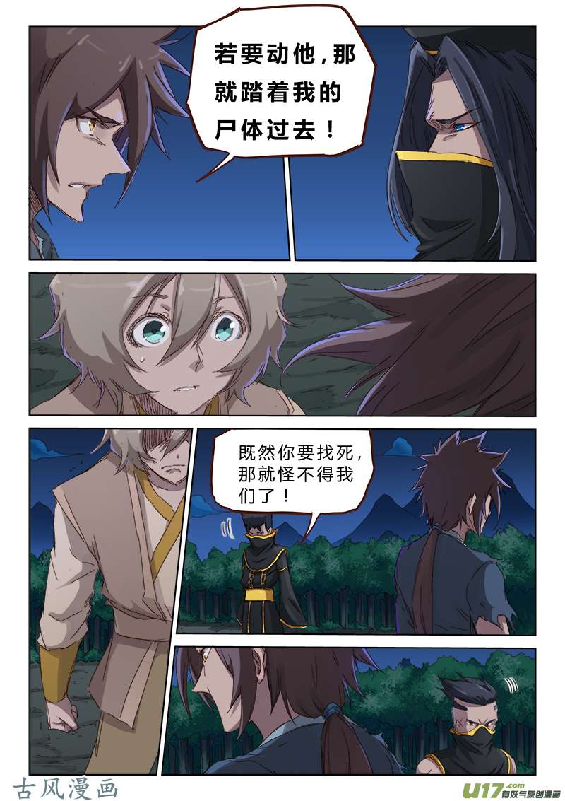 星武神诀第七十话