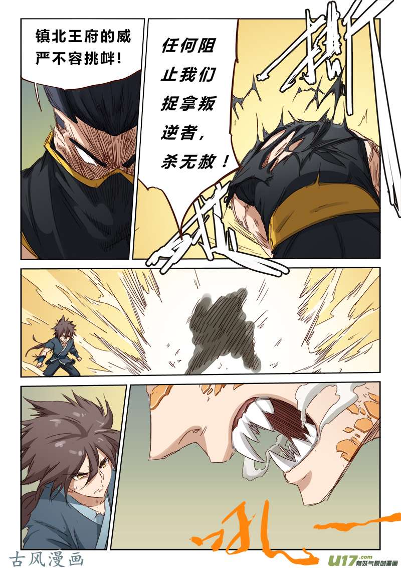 星武神诀第七十话