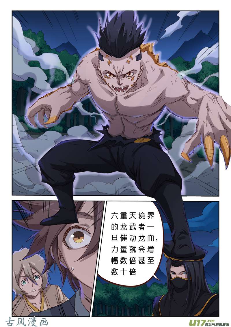 星武神诀第七十话