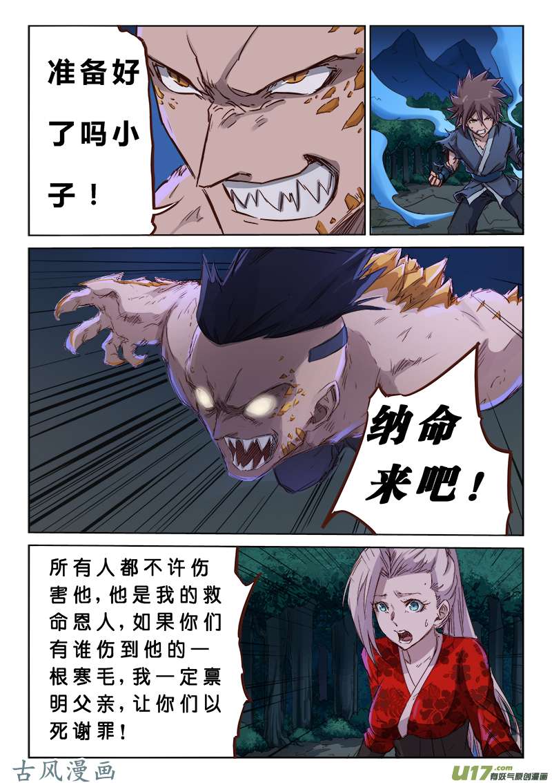 星武神诀第七十话