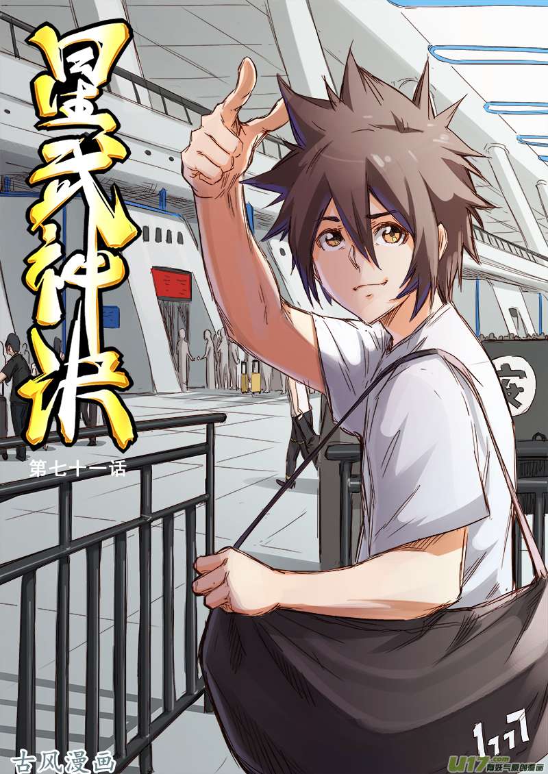 星武神诀第七十一话