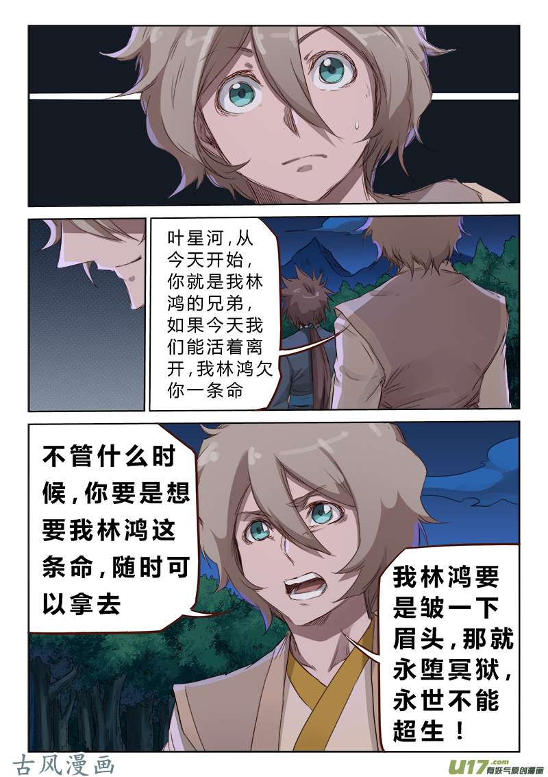 星武神诀第七十一话