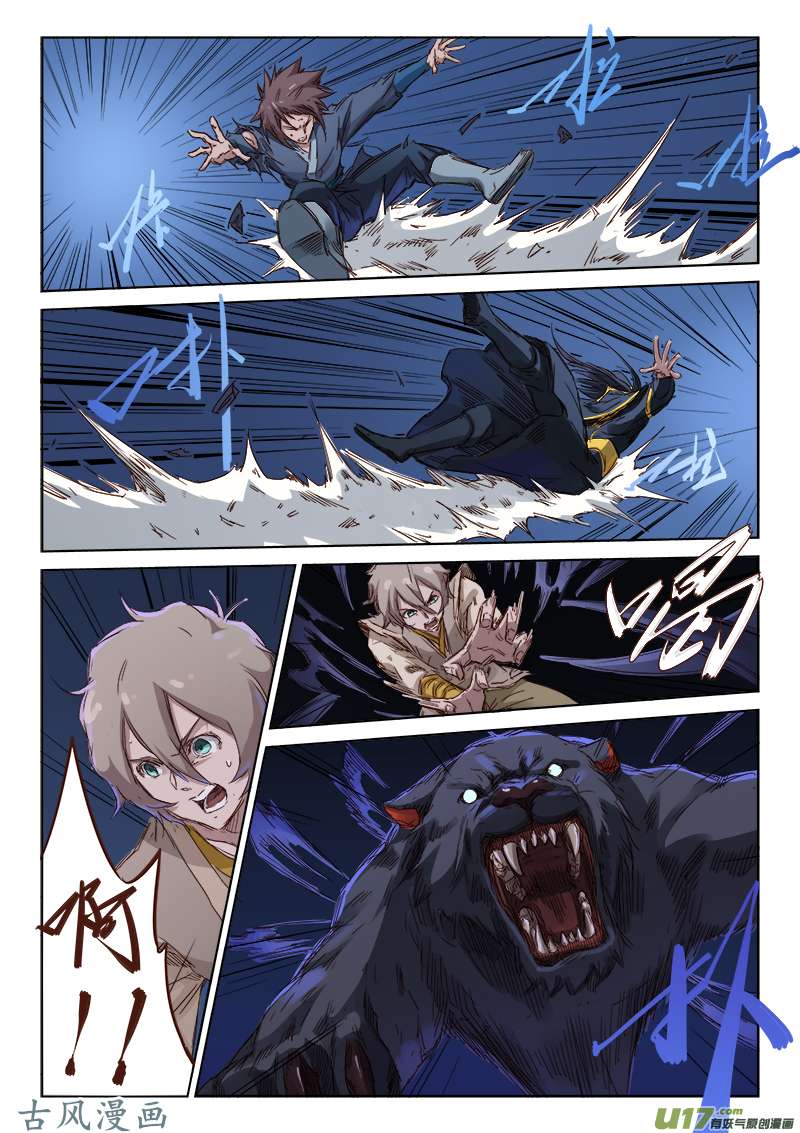 星武神诀第七十一话