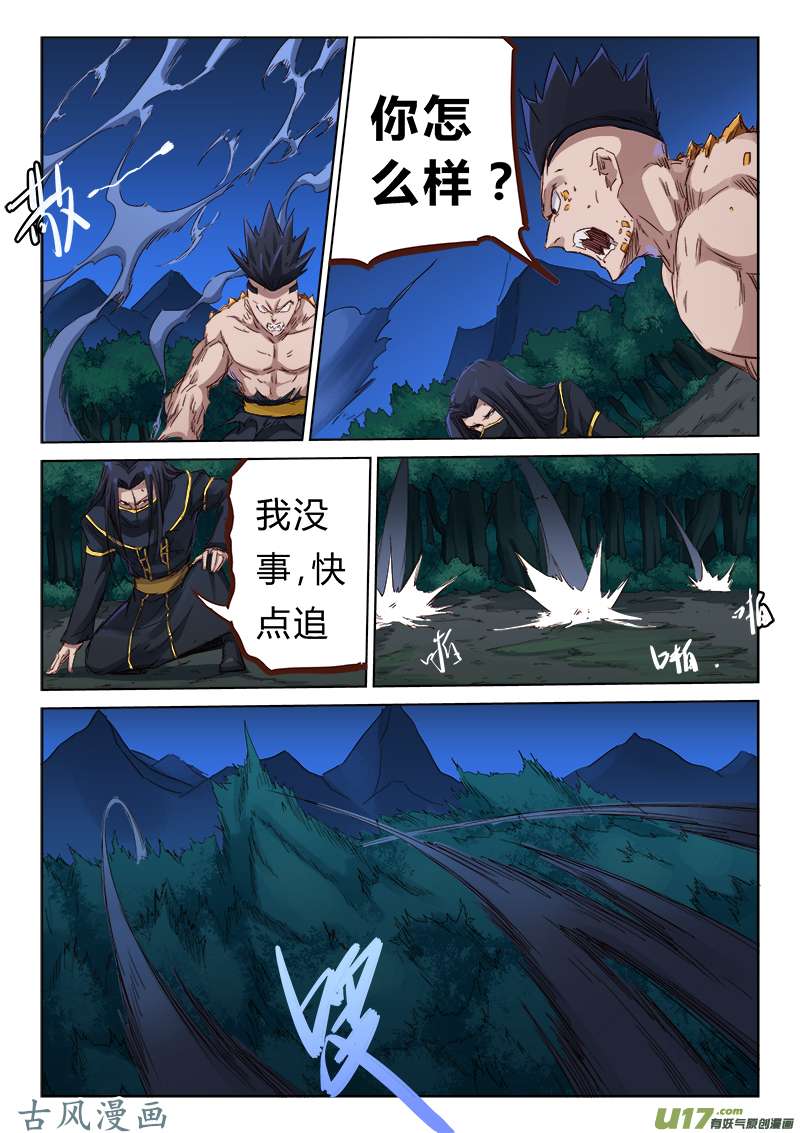 星武神诀第七十二话