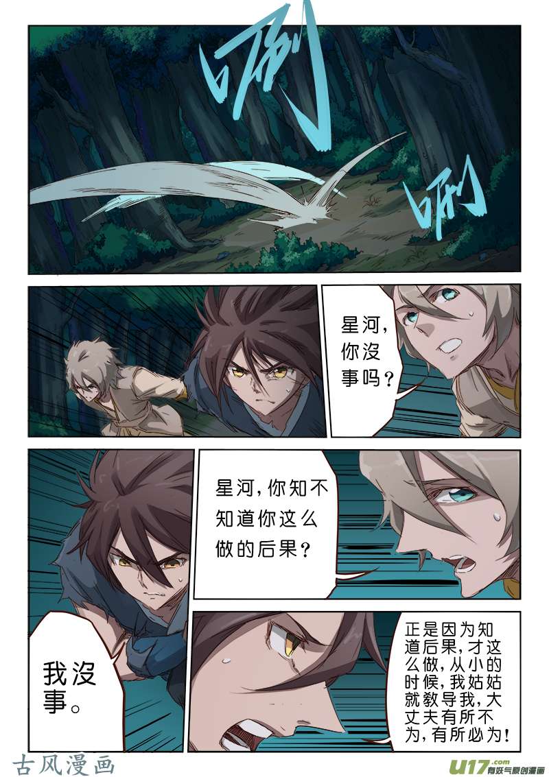 星武神诀第七十二话
