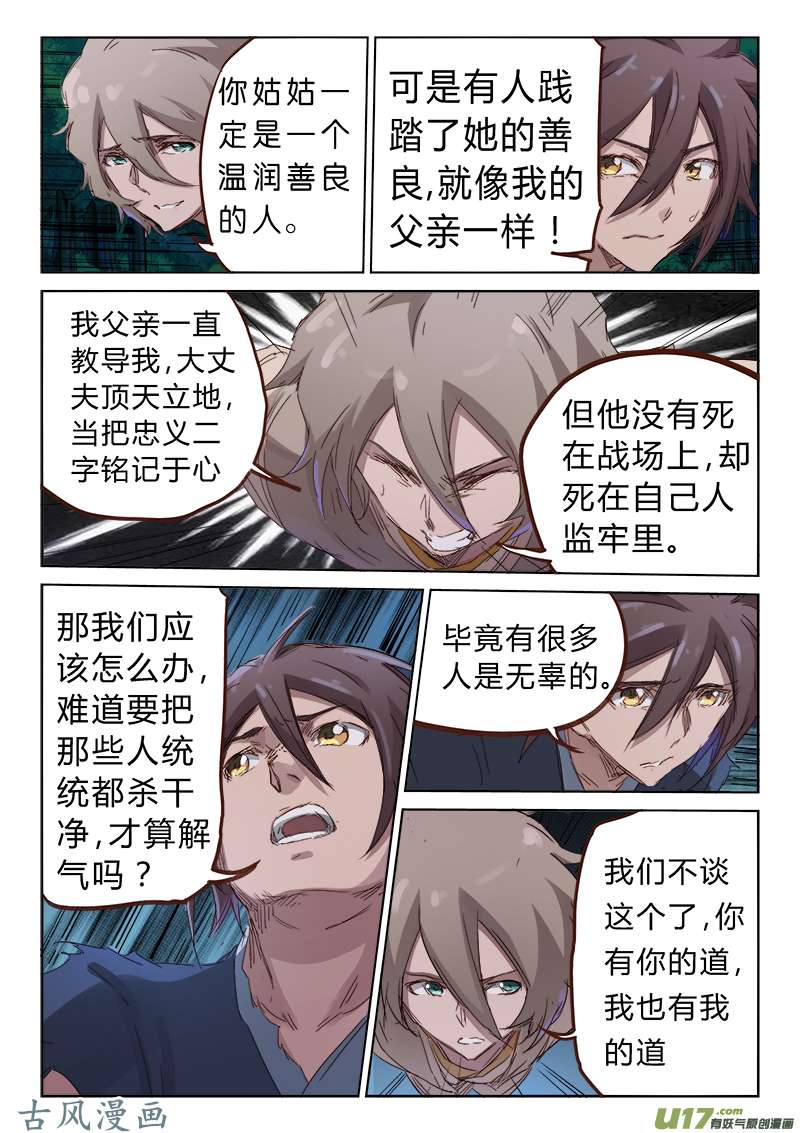 星武神诀第七十二话