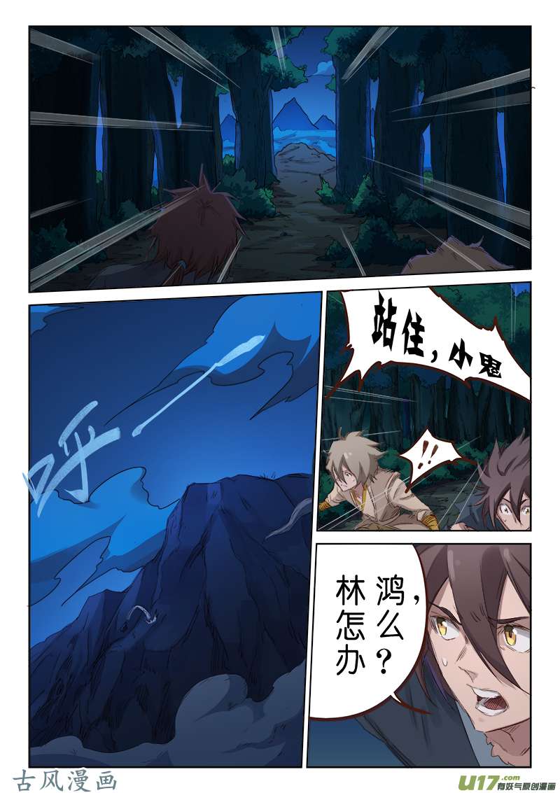 星武神诀第七十二话
