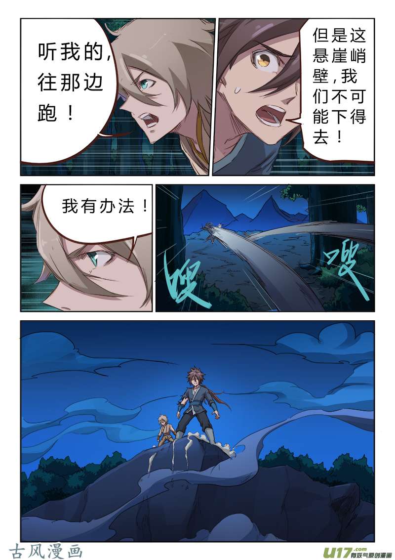 星武神诀第七十二话