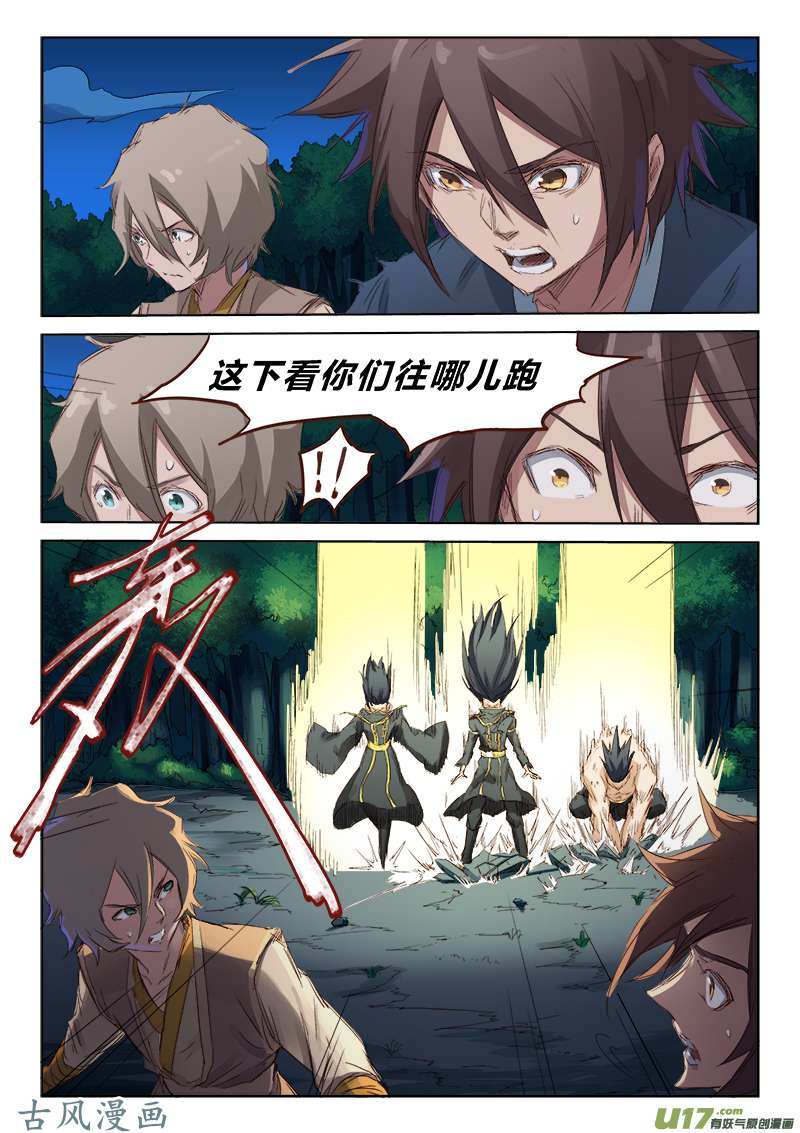 星武神诀第七十二话