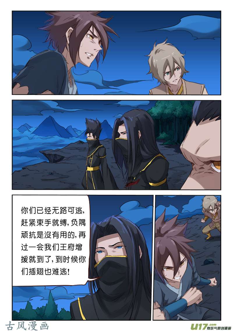 星武神诀第七十三话