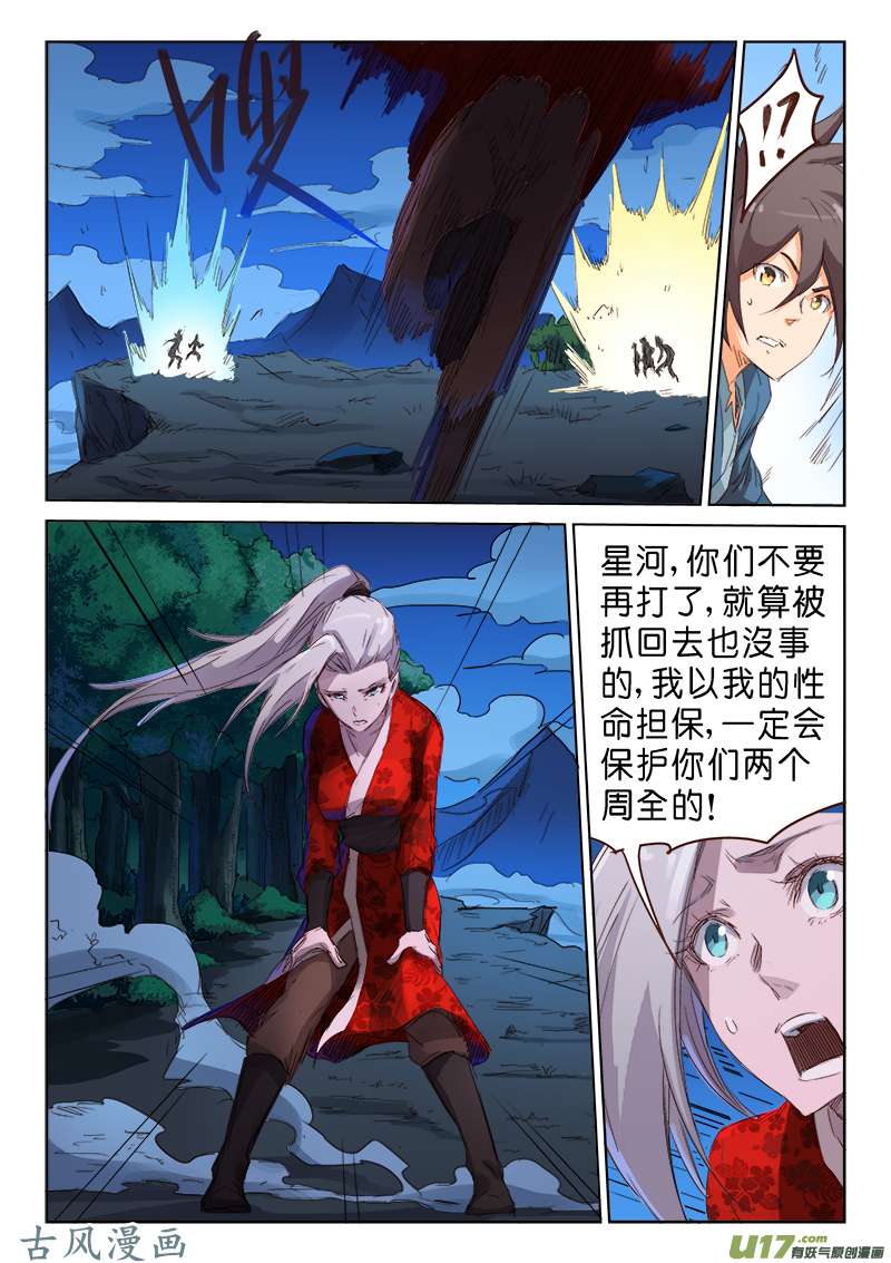 星武神诀第七十三话
