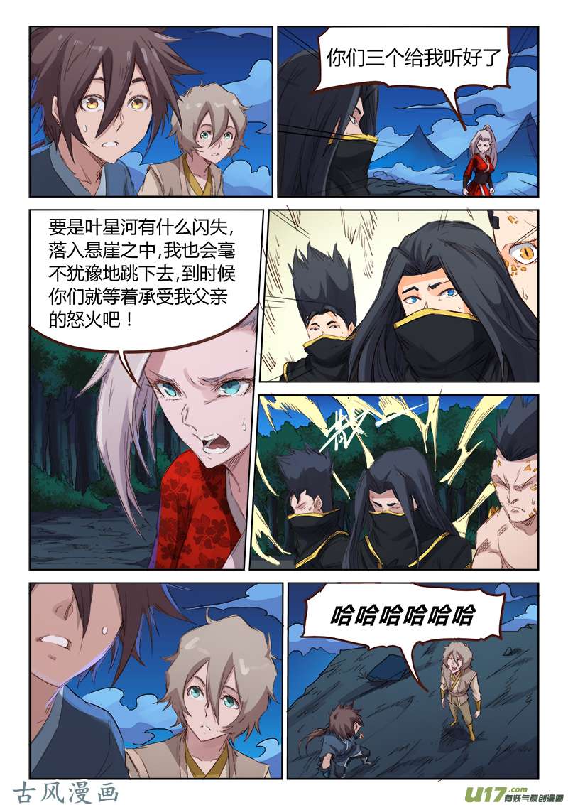 星武神诀第七十三话