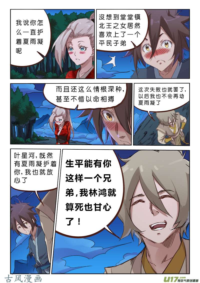 星武神诀第七十三话