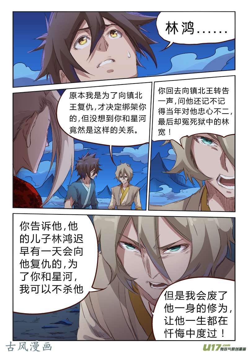 星武神诀第七十三话