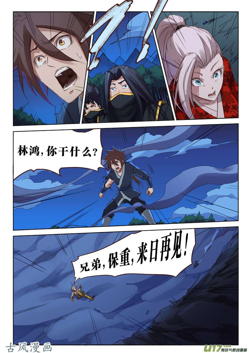 星武神诀第七十三话