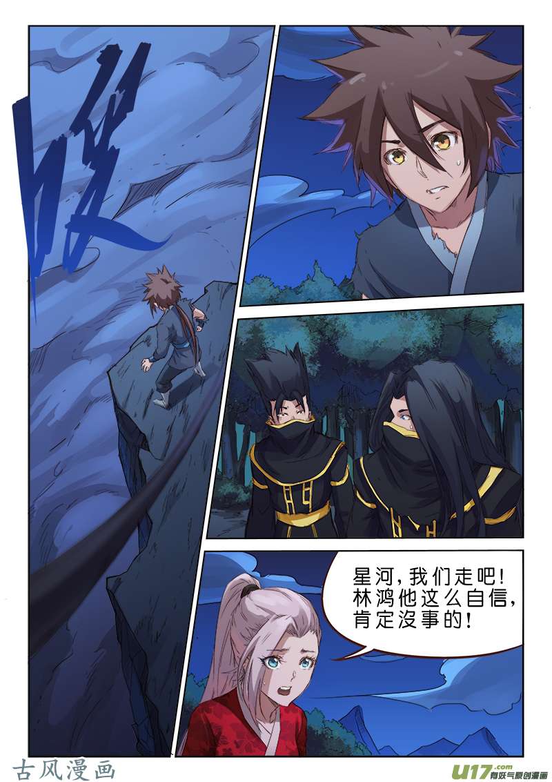 星武神诀第七十四话