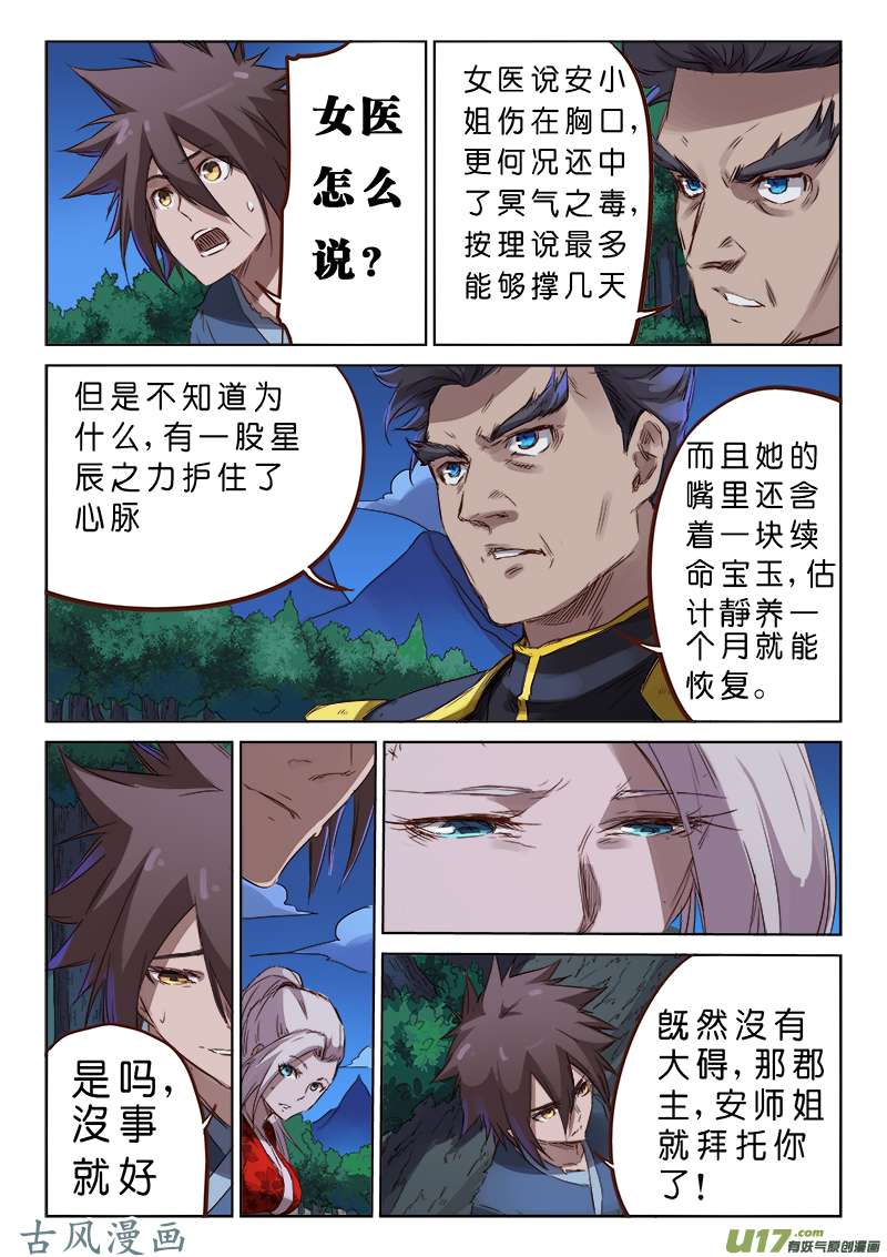 星武神诀第七十四话