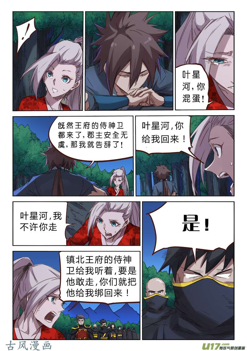 星武神诀第七十四话