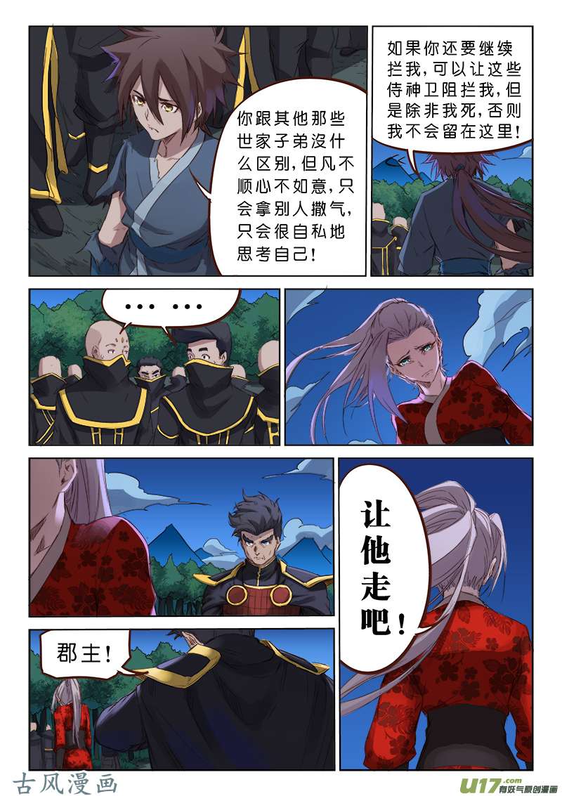 星武神诀第七十五话
