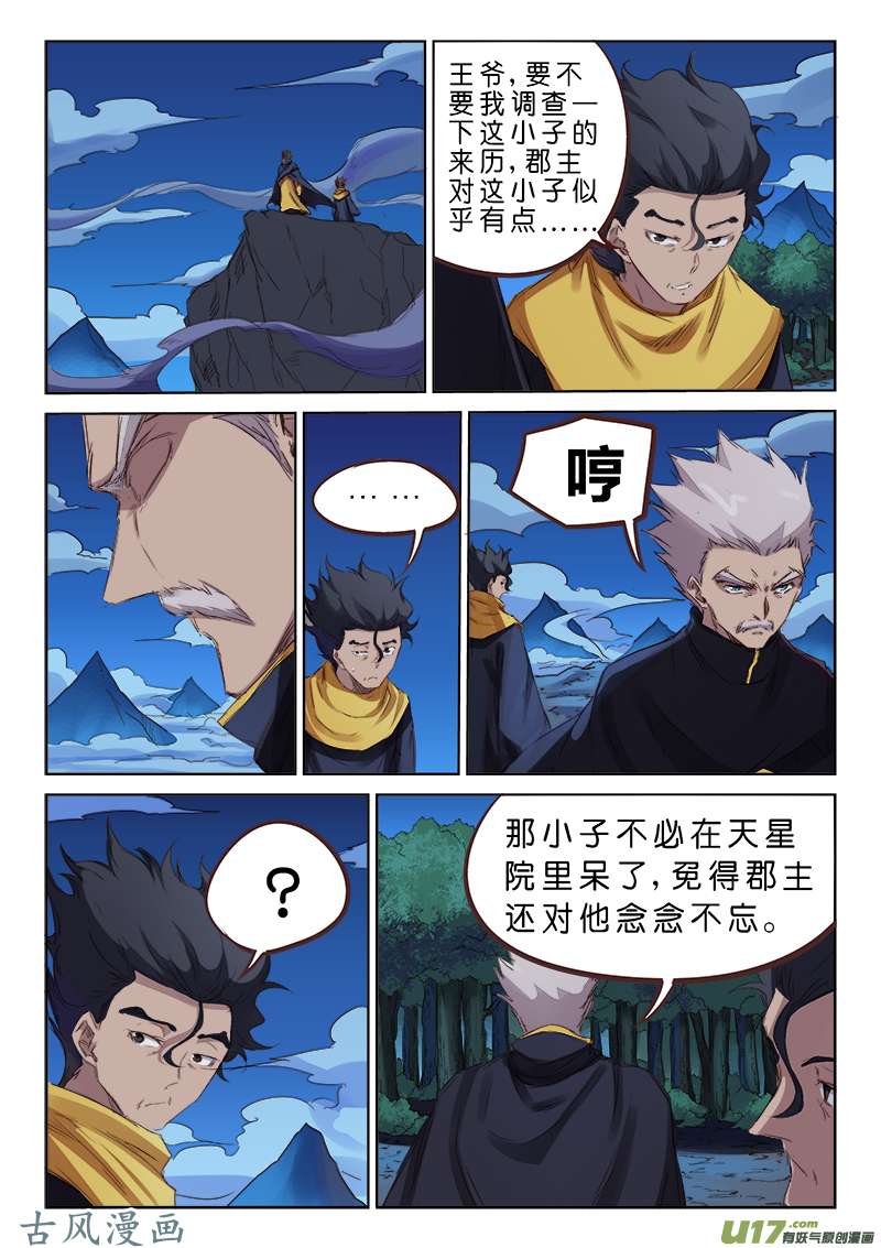 星武神诀第七十五话